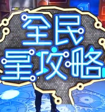巅峰营救