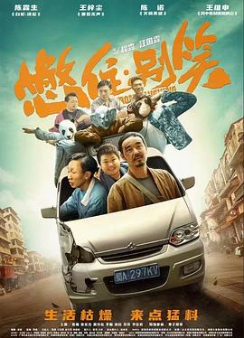 爱我否则离开我