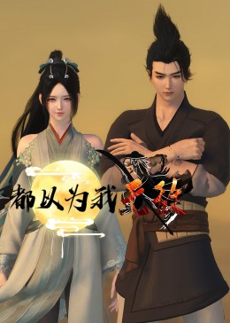 爱情拯救联盟